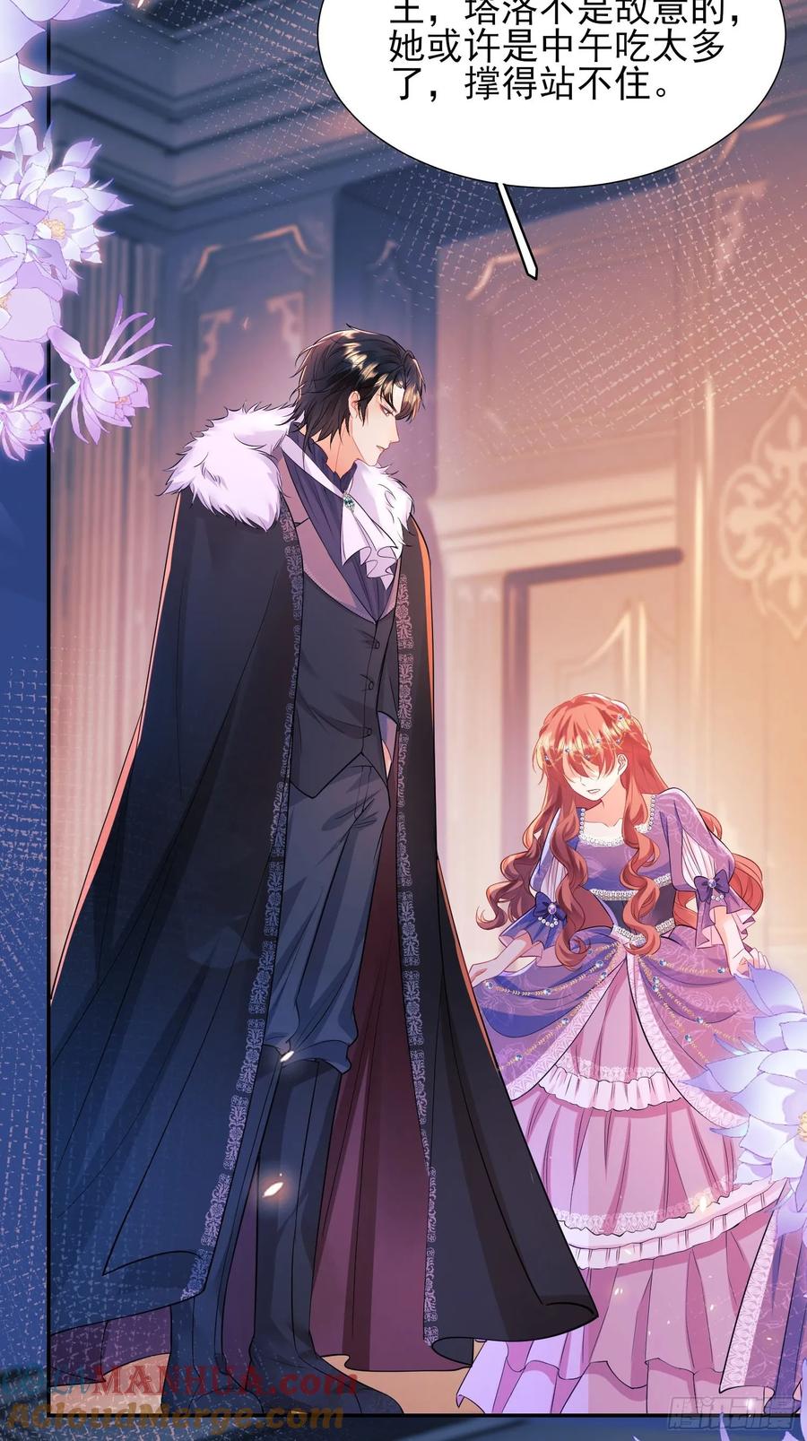 成为王爵的危险玩物 - 第13话：危险 - 第4张图