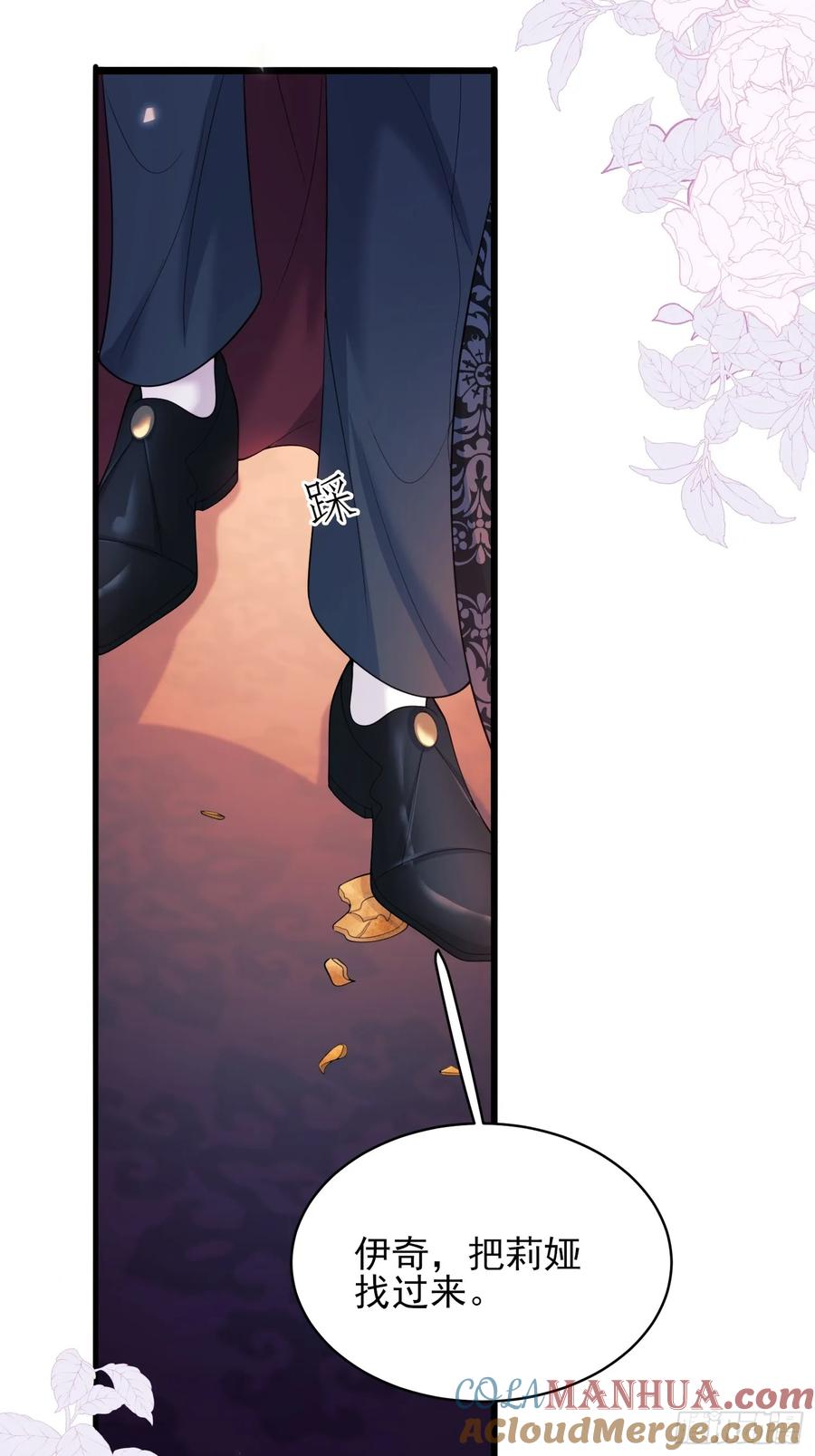 成为王爵的危险玩物 - 第13话：危险 - 第46张图