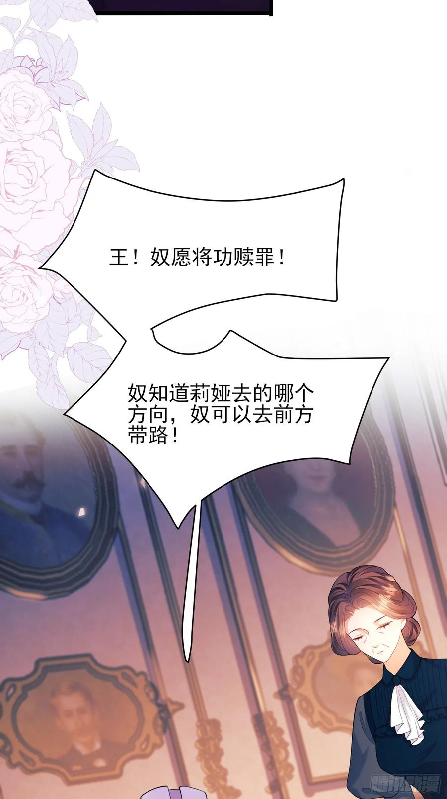 成为王爵的危险玩物 - 第13话：危险 - 第47张图