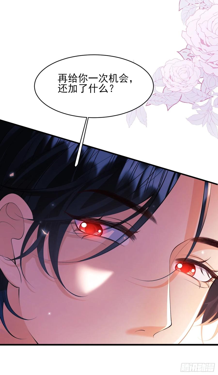 成为王爵的危险玩物 - 第13话：危险 - 第42张图