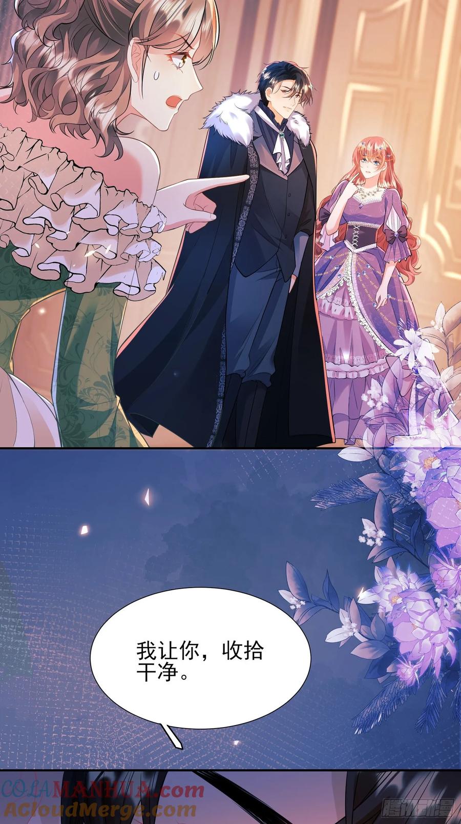 成为王爵的危险玩物 - 第13话：危险 - 第7张图