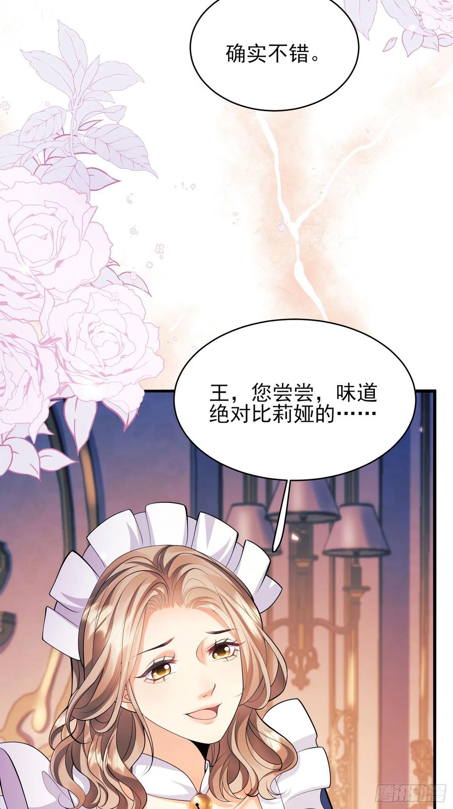 成为王爵的危险玩物 - 第13话：危险 - 第39张图