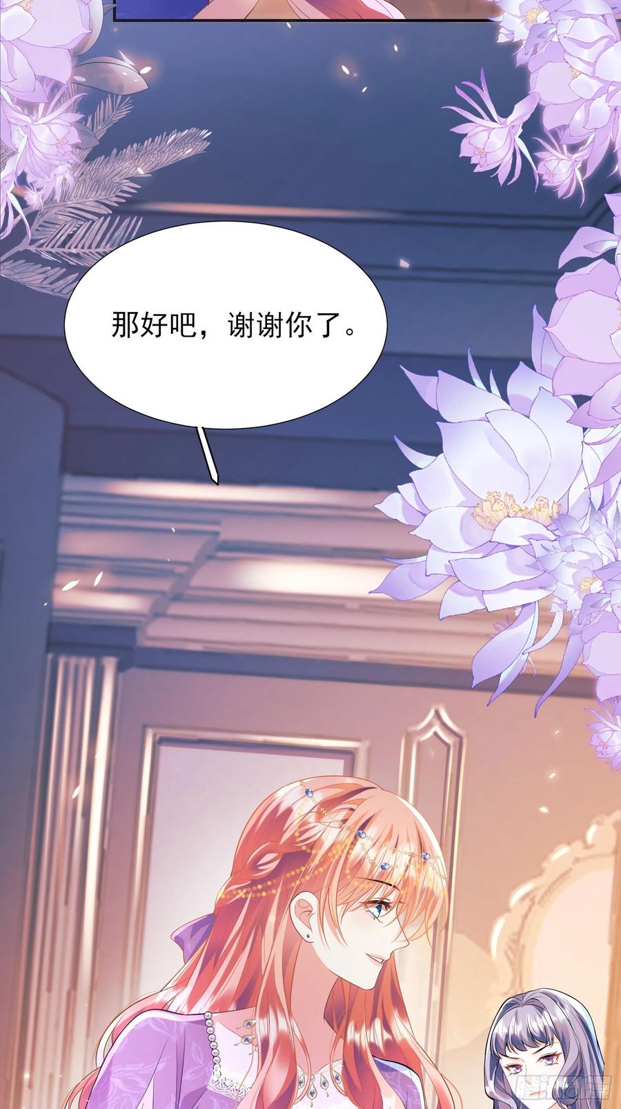 成为王爵的危险玩物 - 第13话：危险 - 第20张图