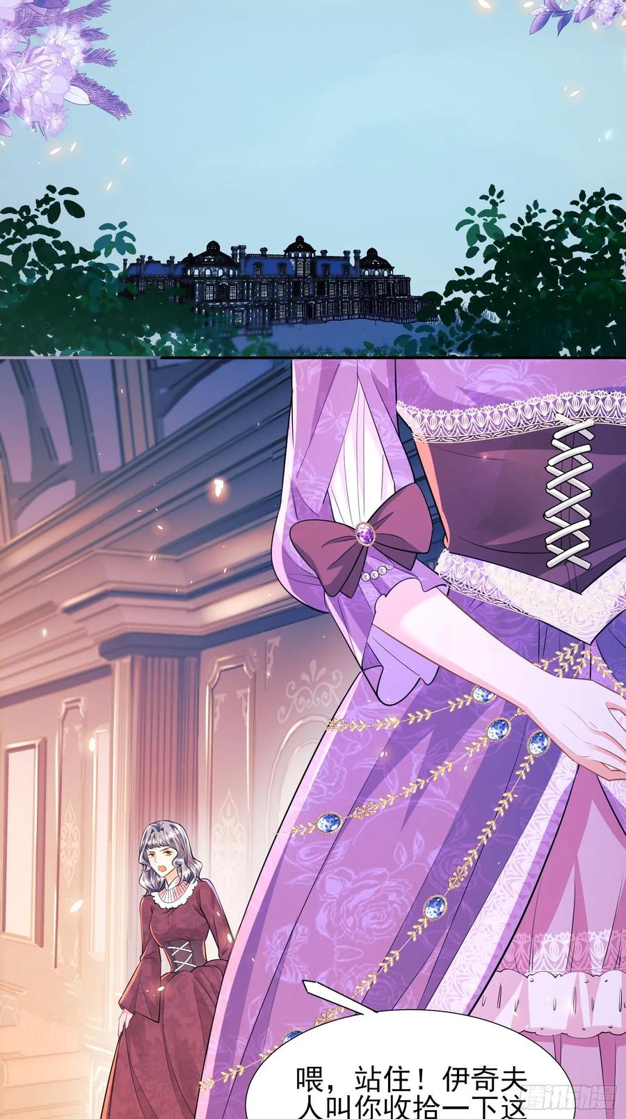 成为王爵的危险玩物 - 第13话：危险 - 第14张图