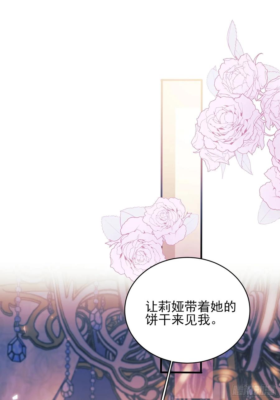 成为王爵的危险玩物 - 第13话：危险 - 第26张图