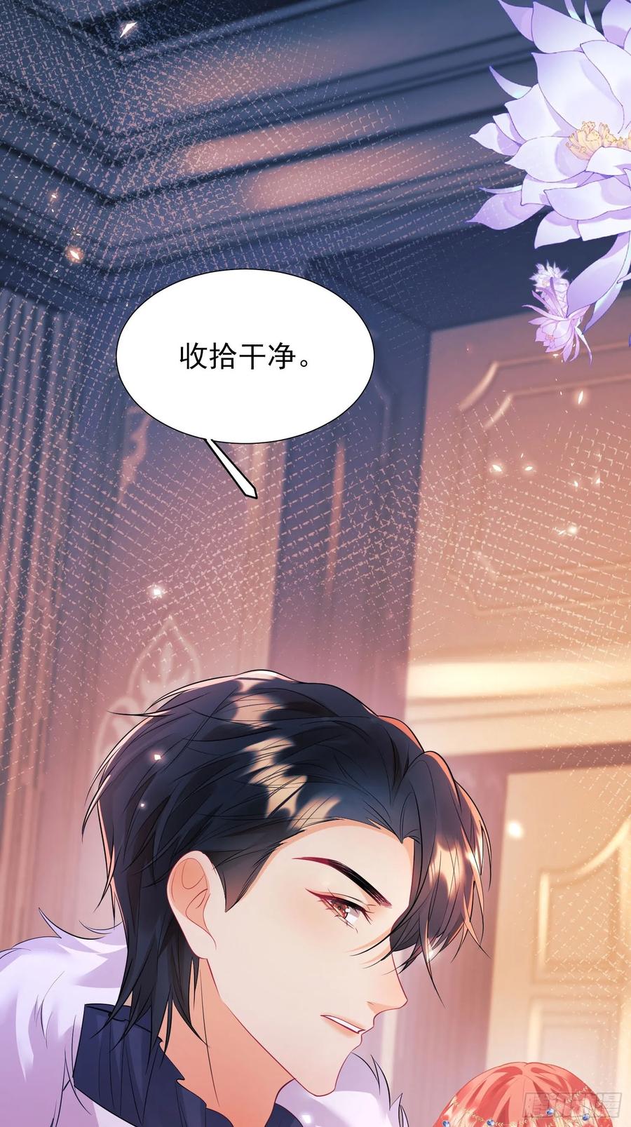 成为王爵的危险玩物 - 第13话：危险 - 第5张图