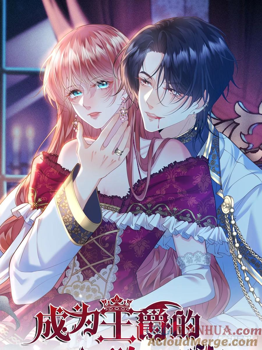 成为王爵的危险玩物 - 第13话：危险 - 第10张图