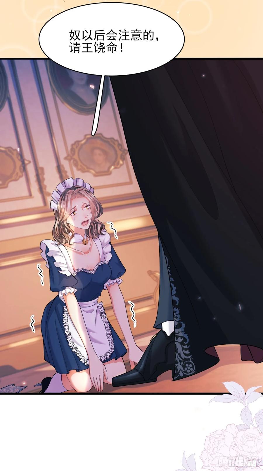 成为王爵的危险玩物 - 第13话：危险 - 第45张图