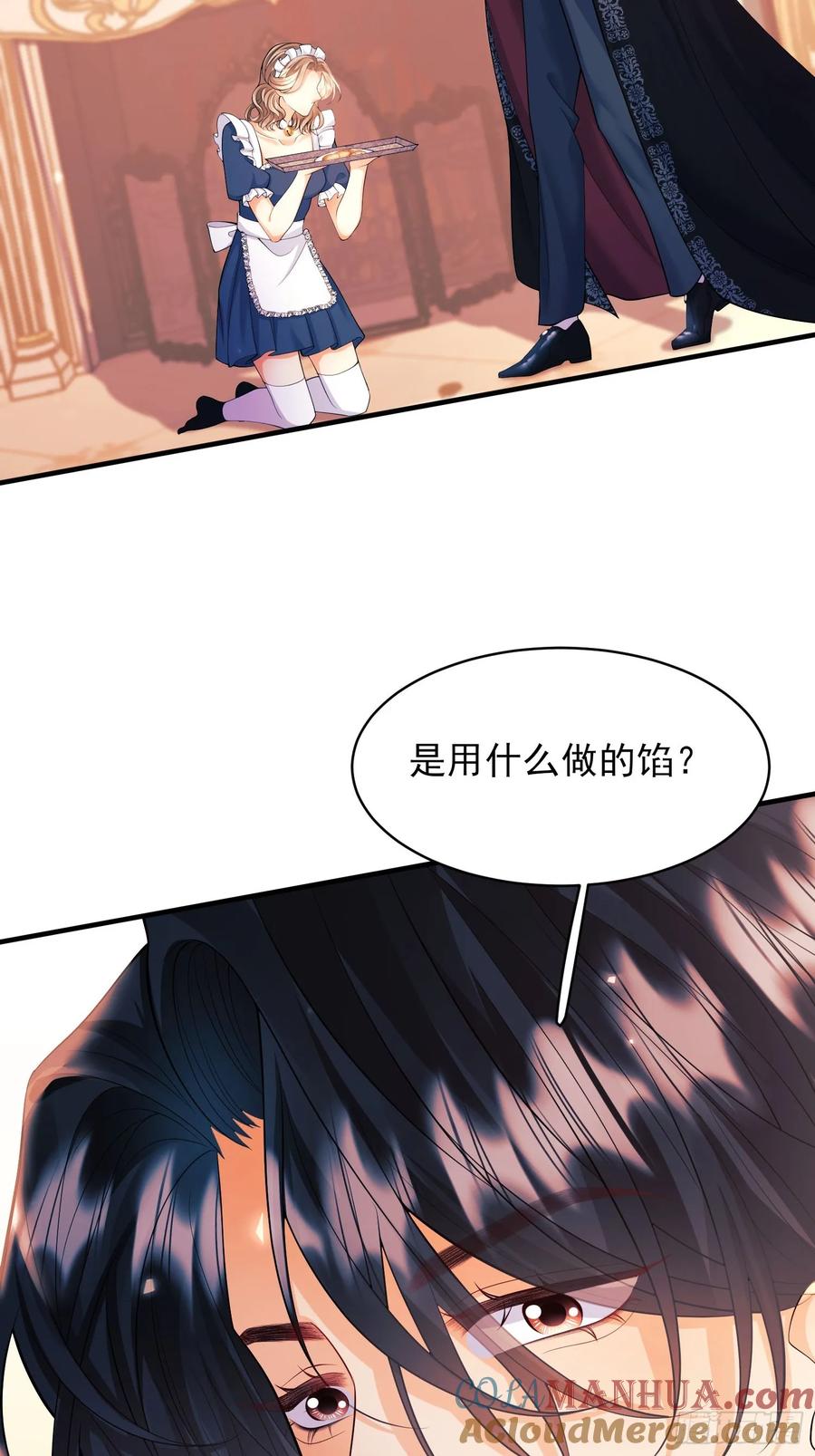 成为王爵的危险玩物 - 第13话：危险 - 第37张图