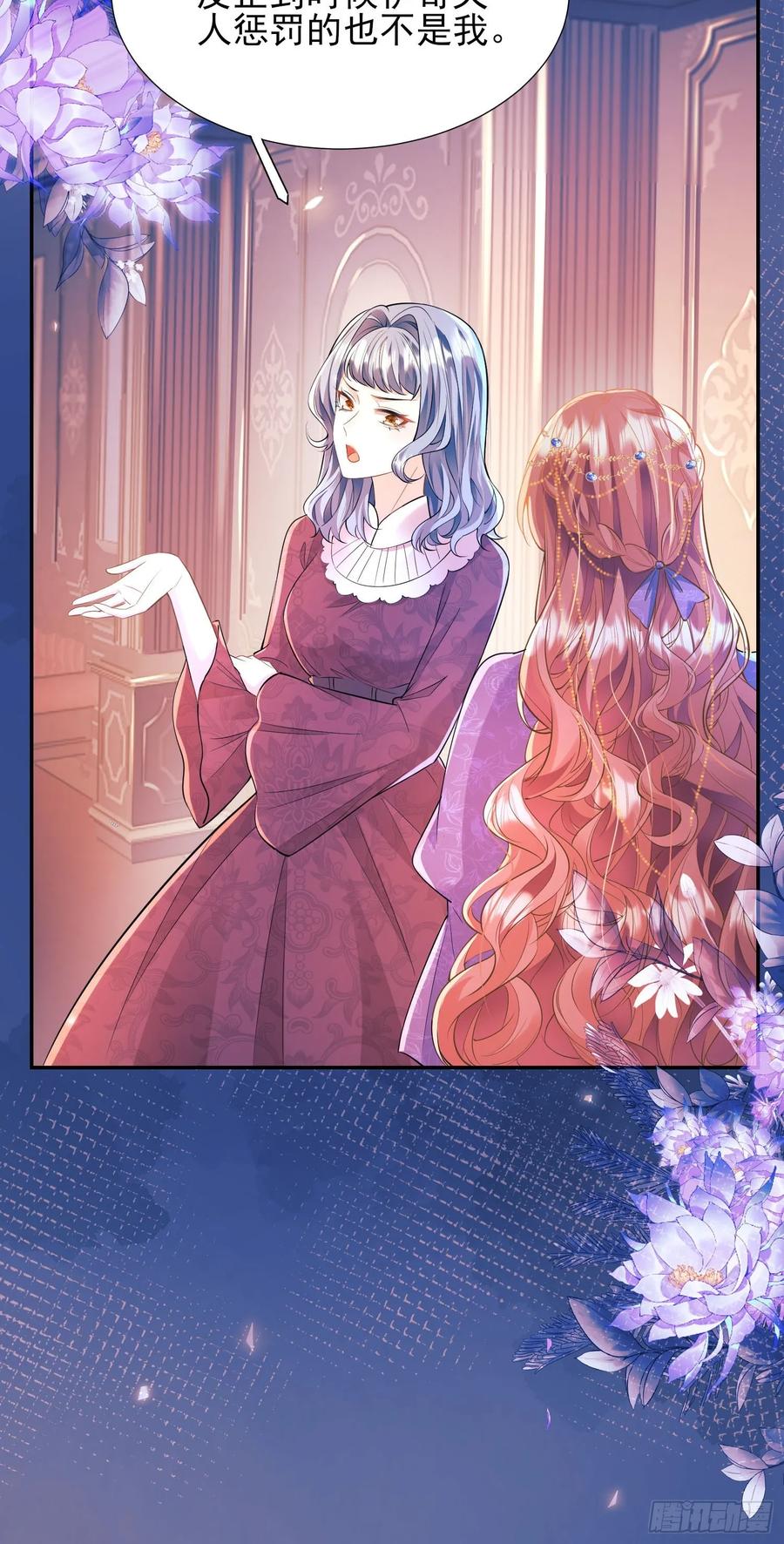 成为王爵的危险玩物 - 第13话：危险 - 第18张图