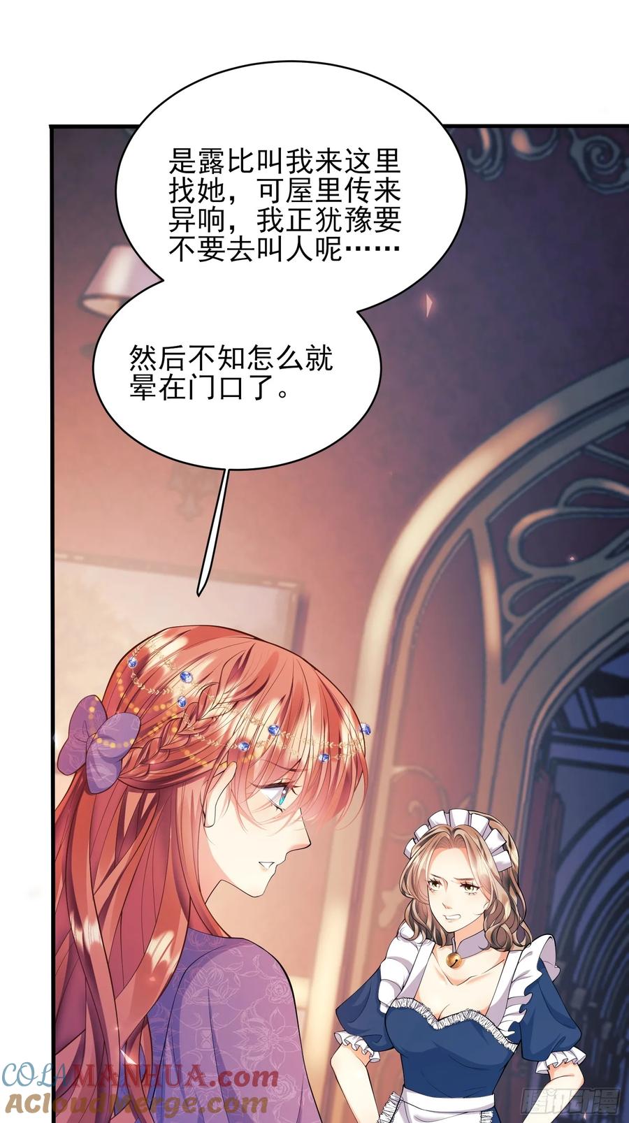 成为王爵的危险玩物 - 第14话：王、“汪！” - 第19张图