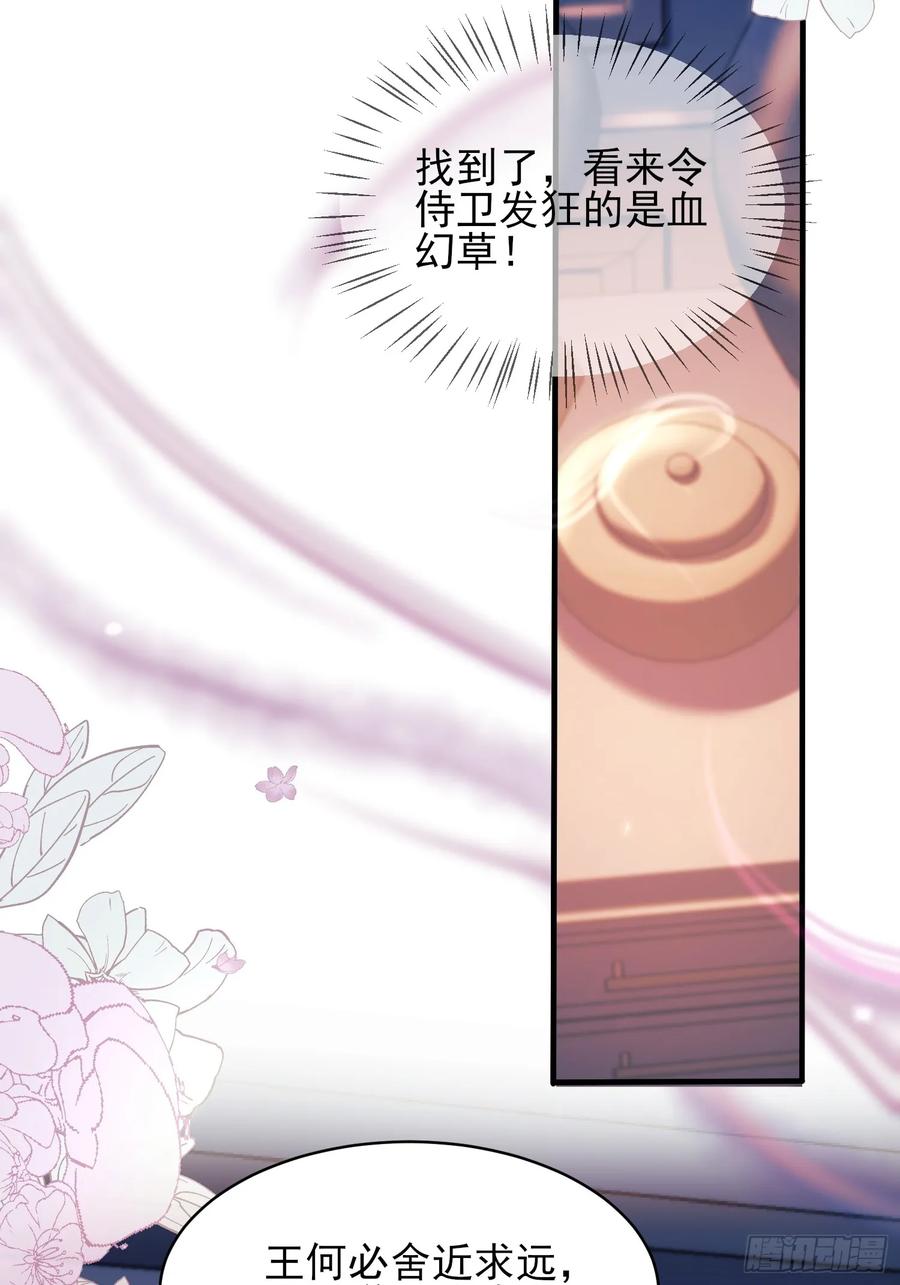 成为王爵的危险玩物 - 第14话：王、“汪！” - 第39张图