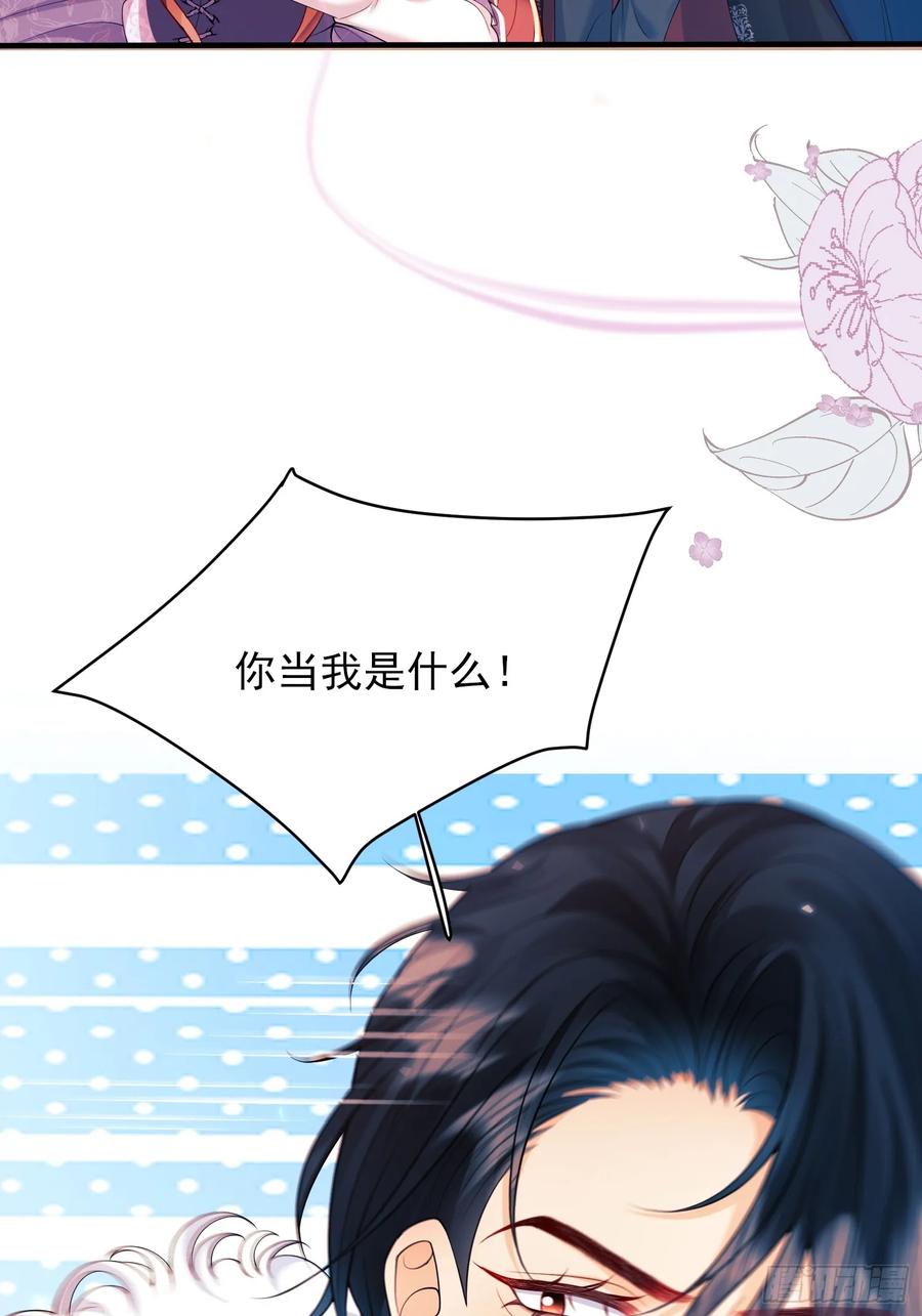 成为王爵的危险玩物 - 第14话：王、“汪！” - 第41张图