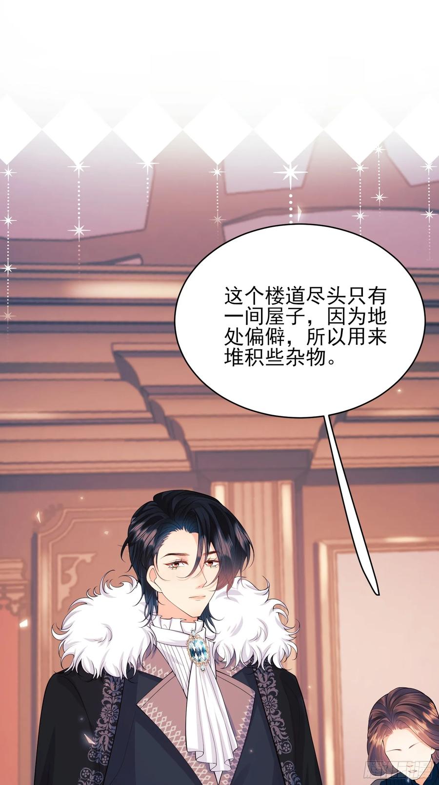 成为王爵的危险玩物 - 第14话：王、“汪！” - 第6张图