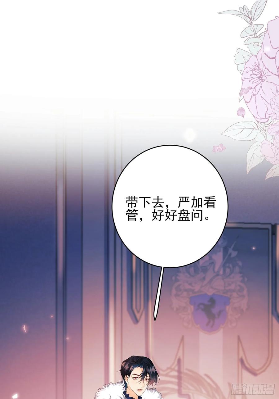 成为王爵的危险玩物 - 第14话：王、“汪！” - 第35张图