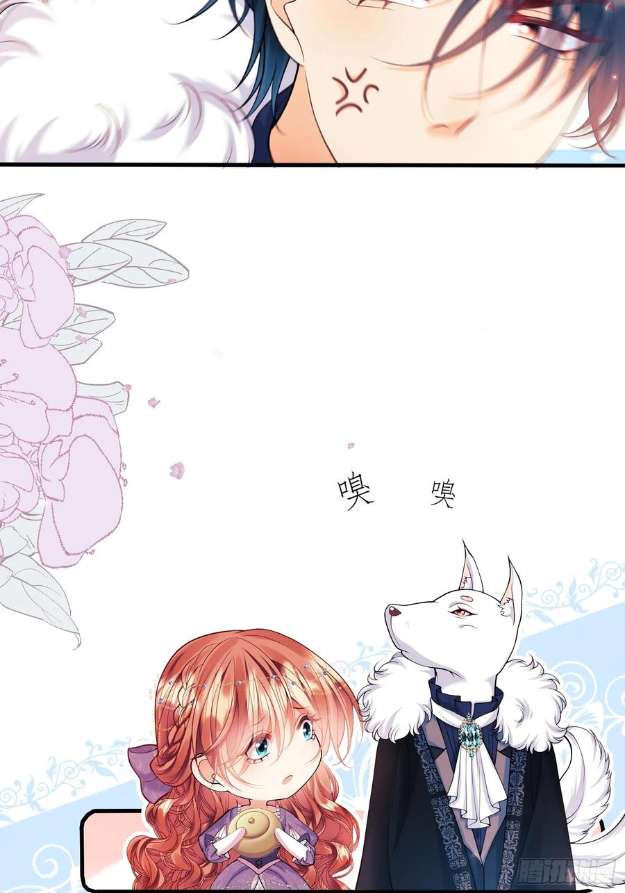 成为王爵的危险玩物 - 第14话：王、“汪！” - 第42张图