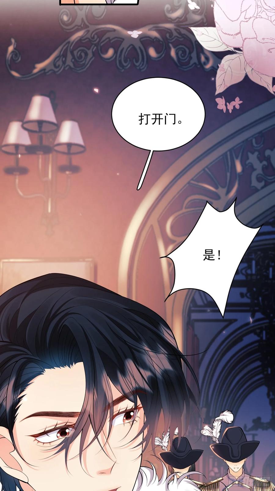 成为王爵的危险玩物 - 第14话：王、“汪！” - 第21张图