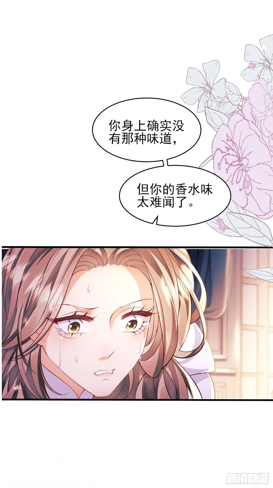 成为王爵的危险玩物 - 第14话：王、“汪！” - 第45张图