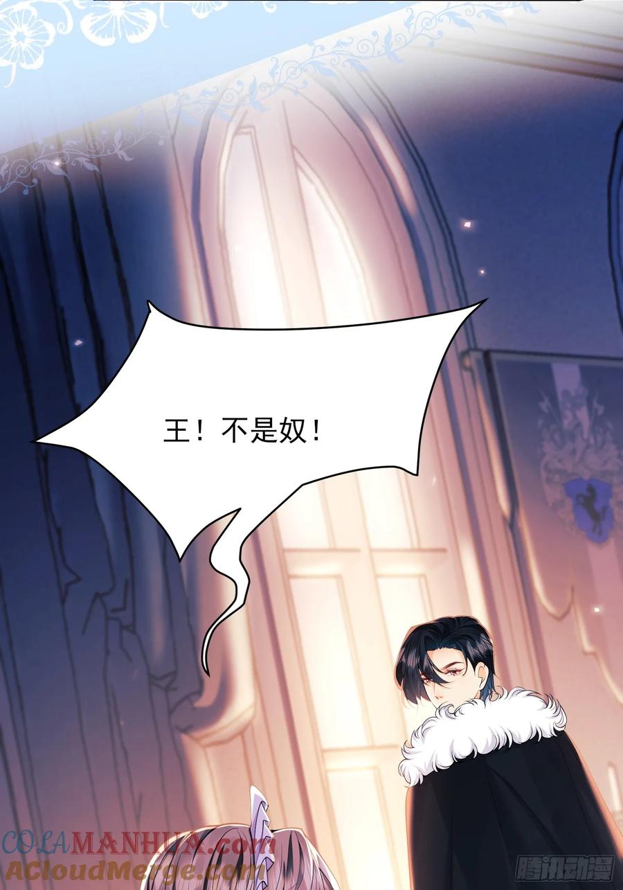 成为王爵的危险玩物 - 第14话：王、“汪！” - 第43张图