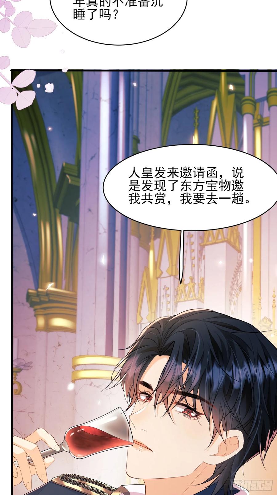 成为王爵的危险玩物 - 第15话：都是她害的 - 第22张图