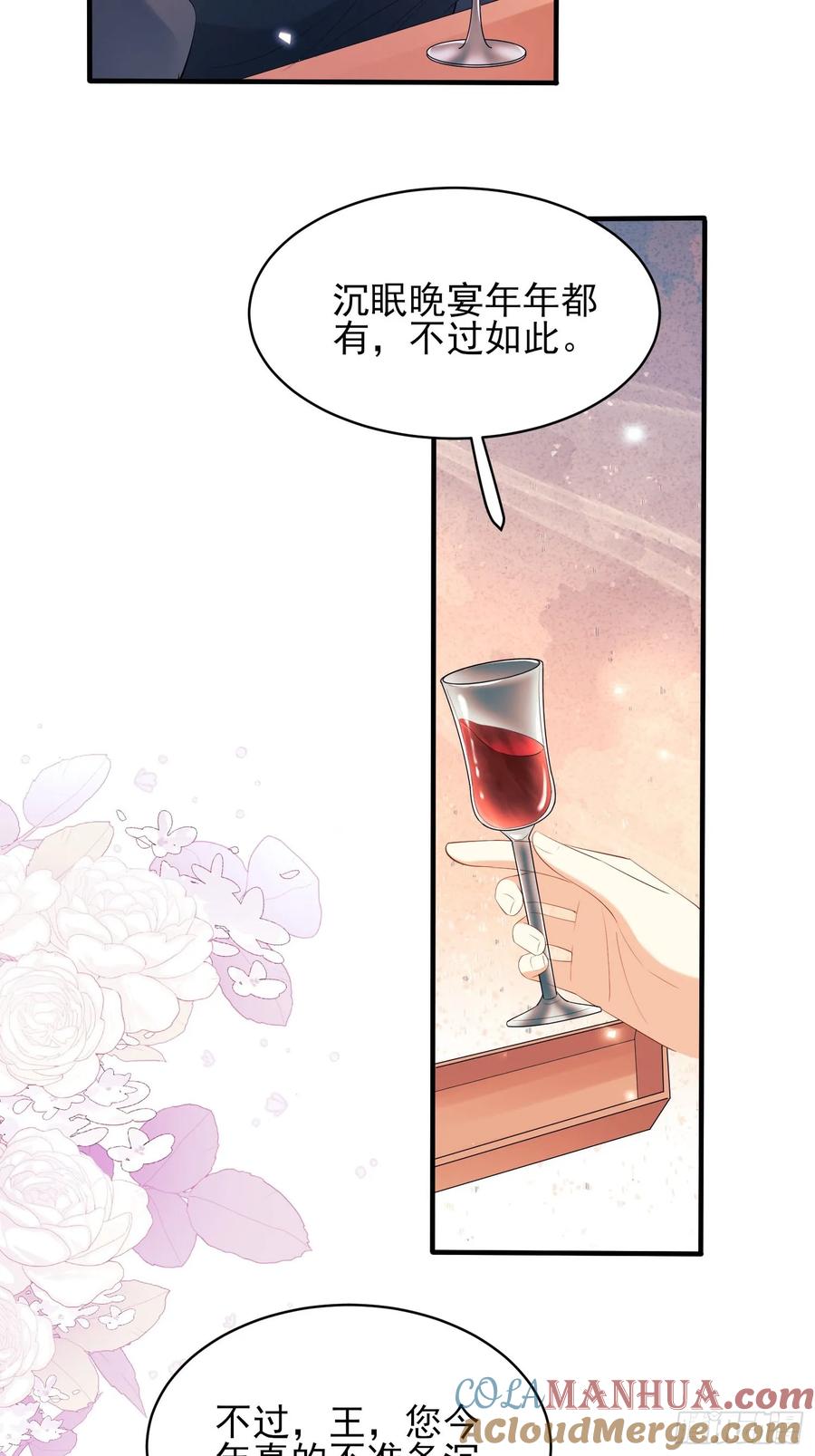 成为王爵的危险玩物 - 第15话：都是她害的 - 第21张图