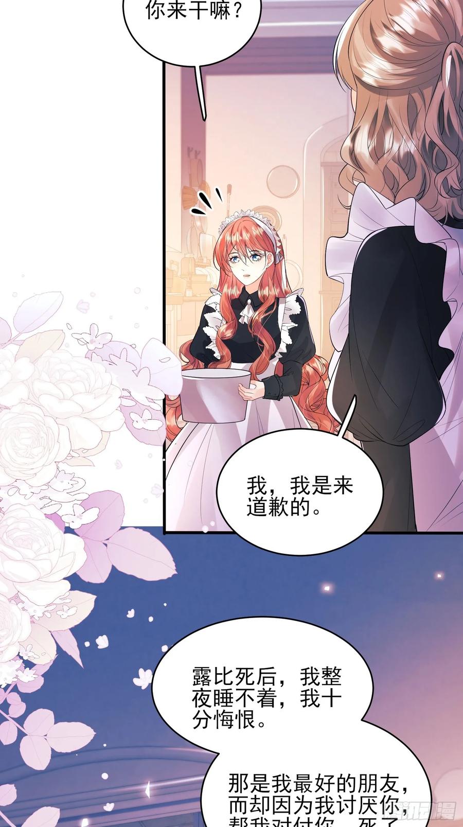 成为王爵的危险玩物 - 第15话：都是她害的 - 第32张图