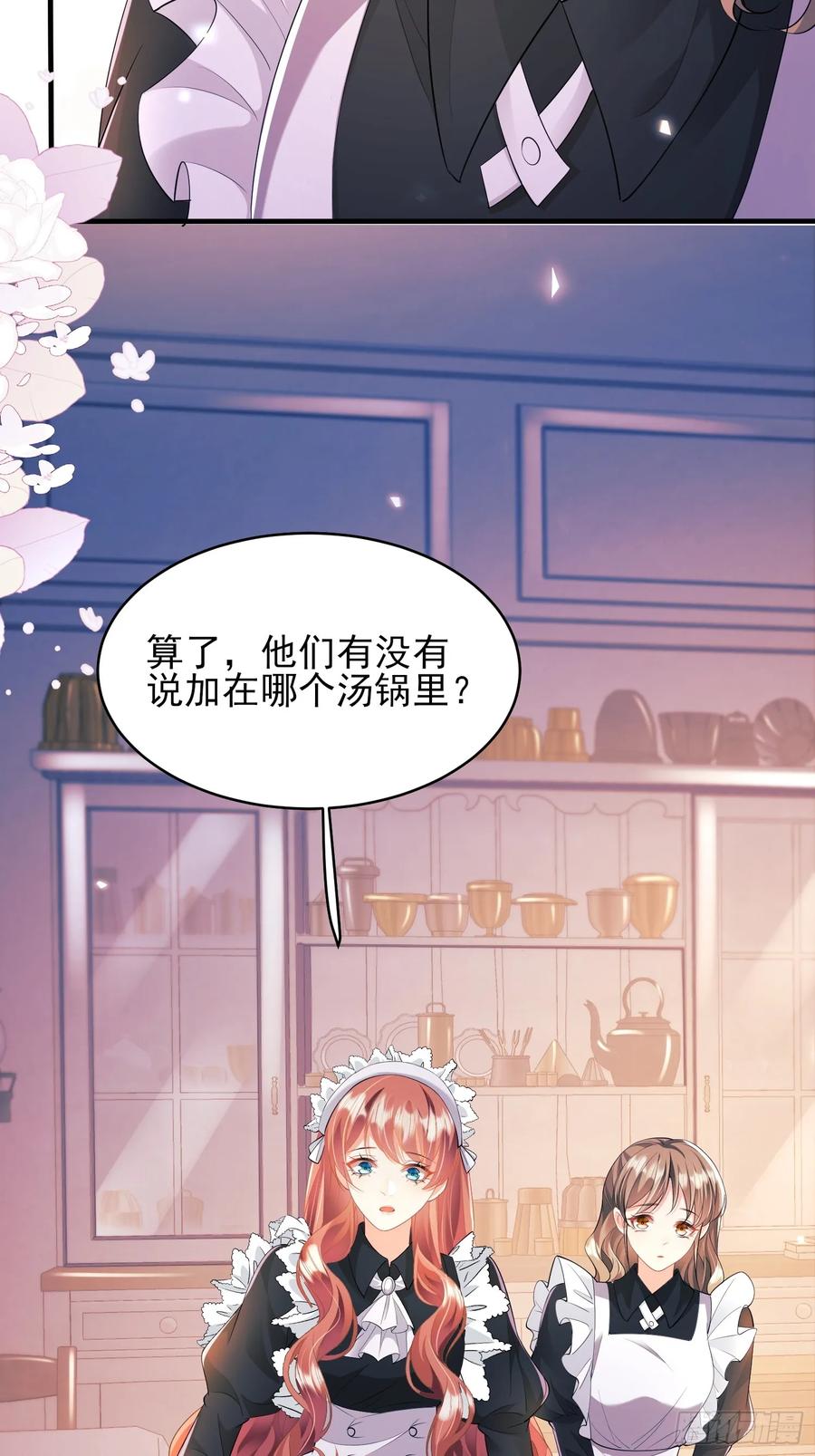 成为王爵的危险玩物 - 第15话：都是她害的 - 第40张图