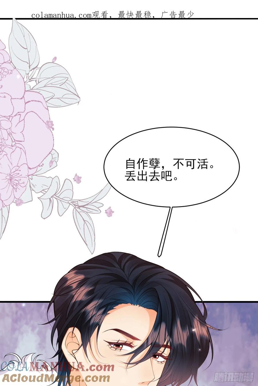 成为王爵的危险玩物 - 第15话：都是她害的 - 第1张图