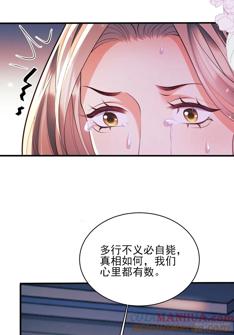 成为王爵的危险玩物 - 第15话：都是她害的 - 第5张图