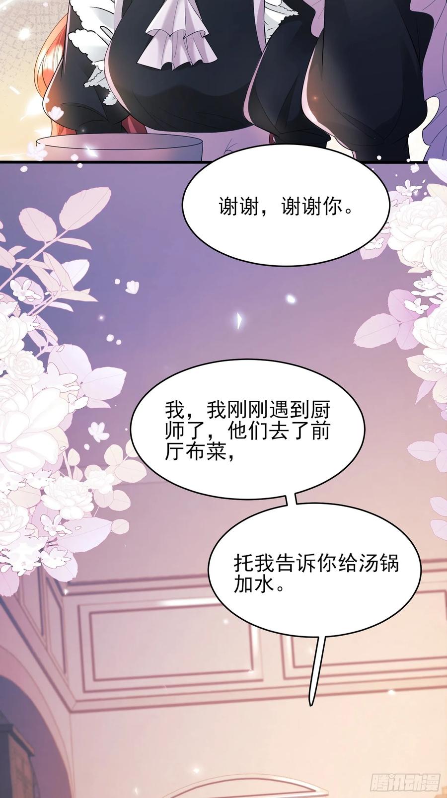 成为王爵的危险玩物 - 第15话：都是她害的 - 第36张图