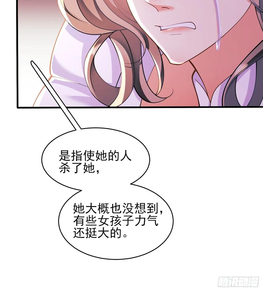 成为王爵的危险玩物 - 第15话：都是她害的 - 第8张图