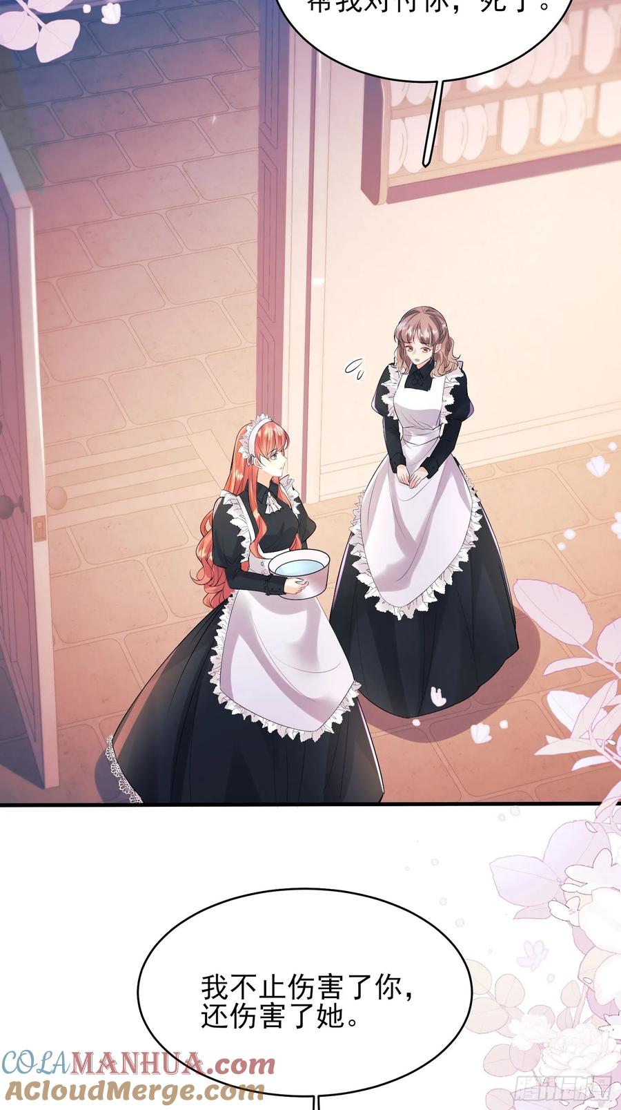 成为王爵的危险玩物 - 第15话：都是她害的 - 第33张图