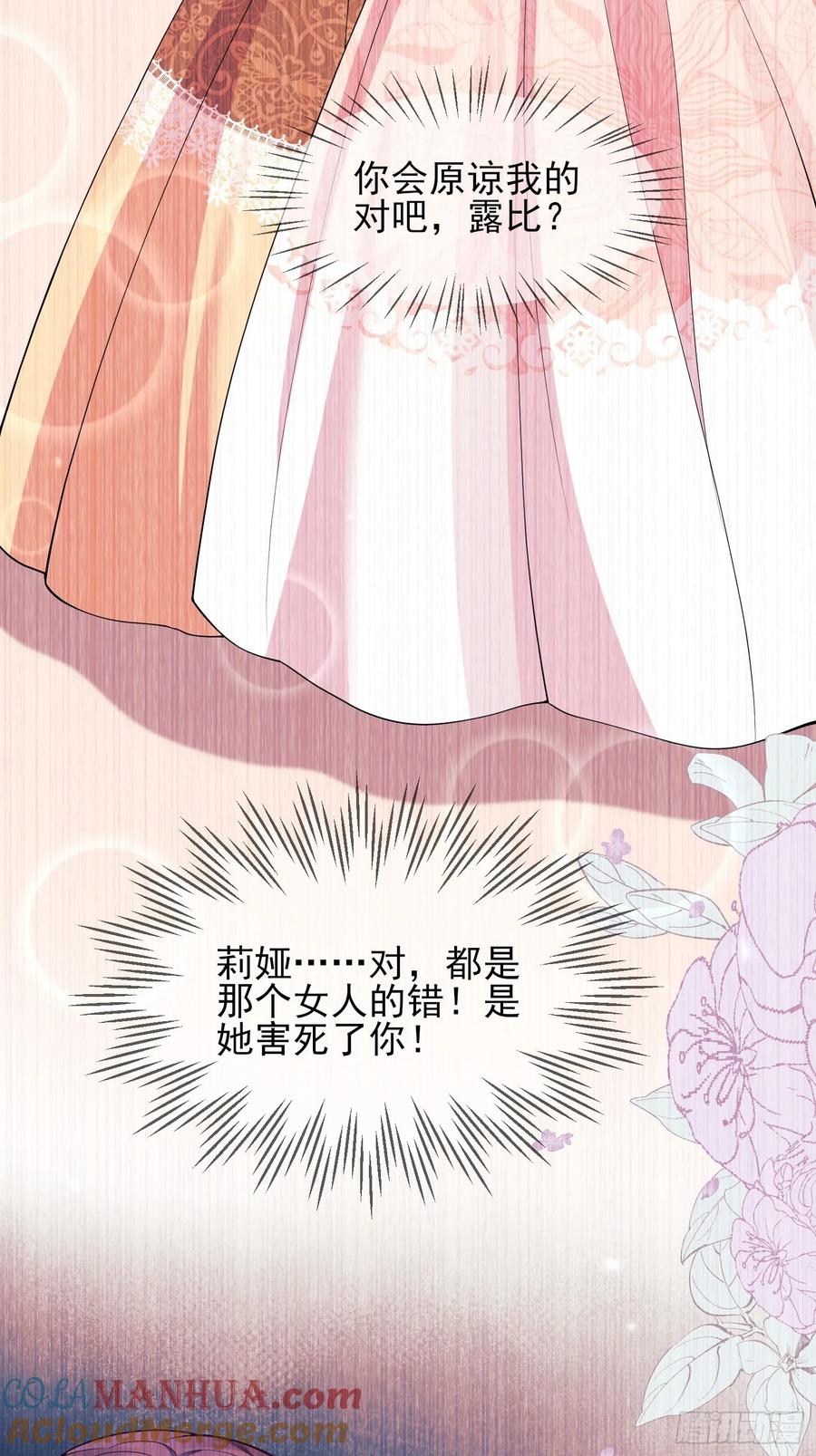 成为王爵的危险玩物 - 第15话：都是她害的 - 第11张图