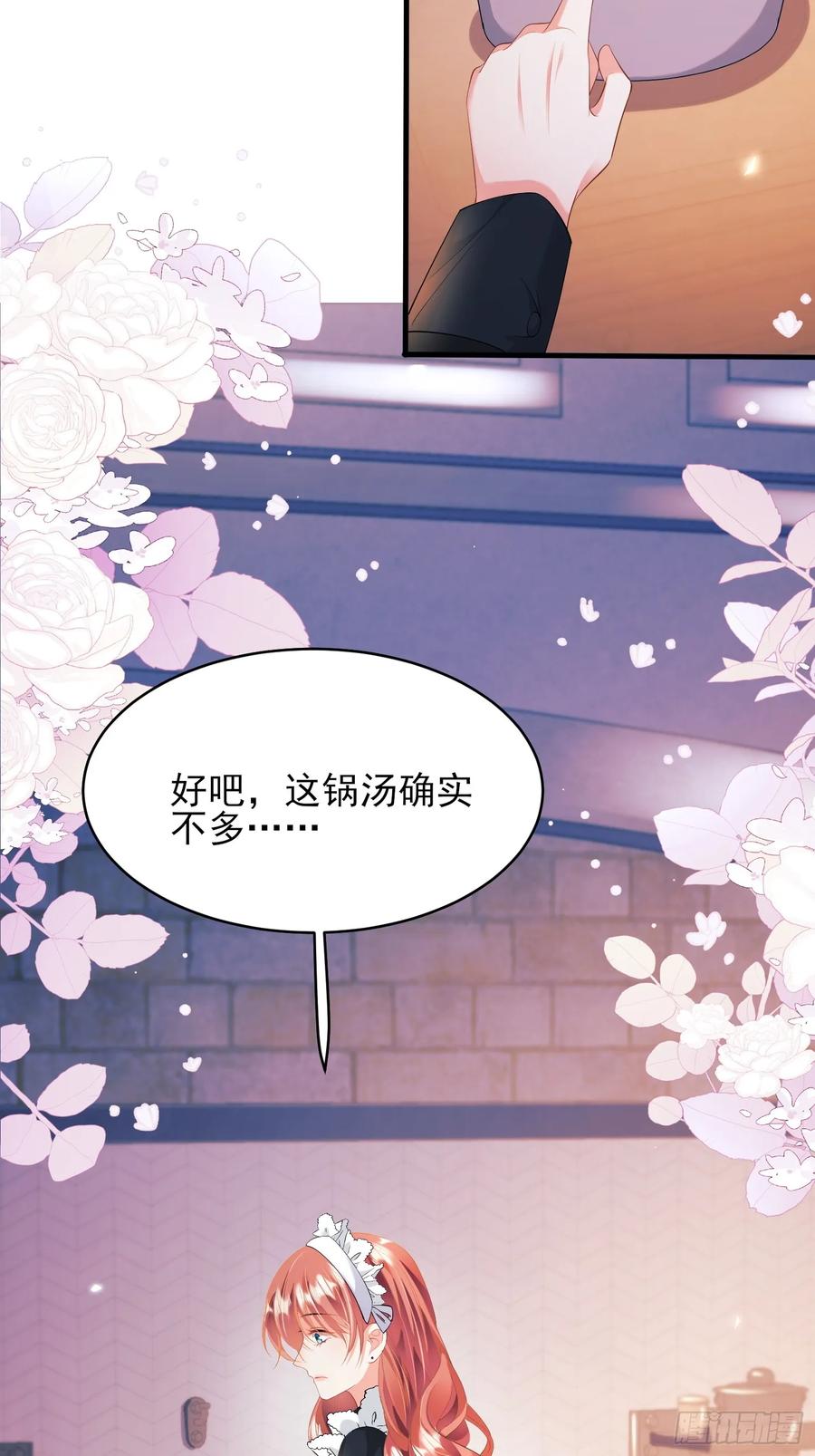 成为王爵的危险玩物 - 第15话：都是她害的 - 第42张图