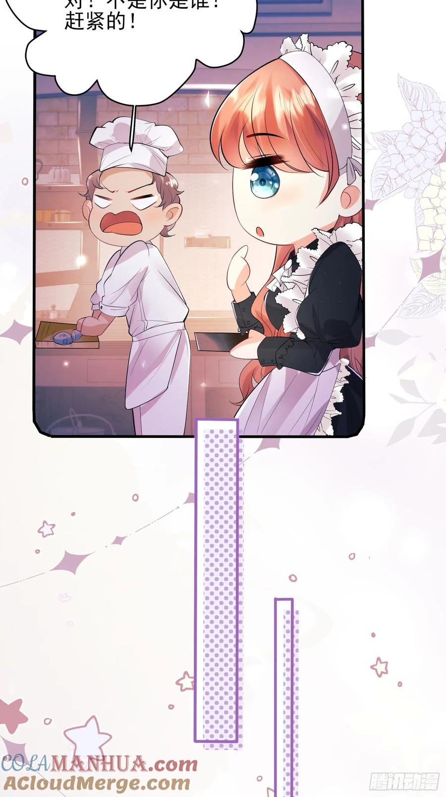 成为王爵的危险玩物 - 第15话：都是她害的 - 第29张图