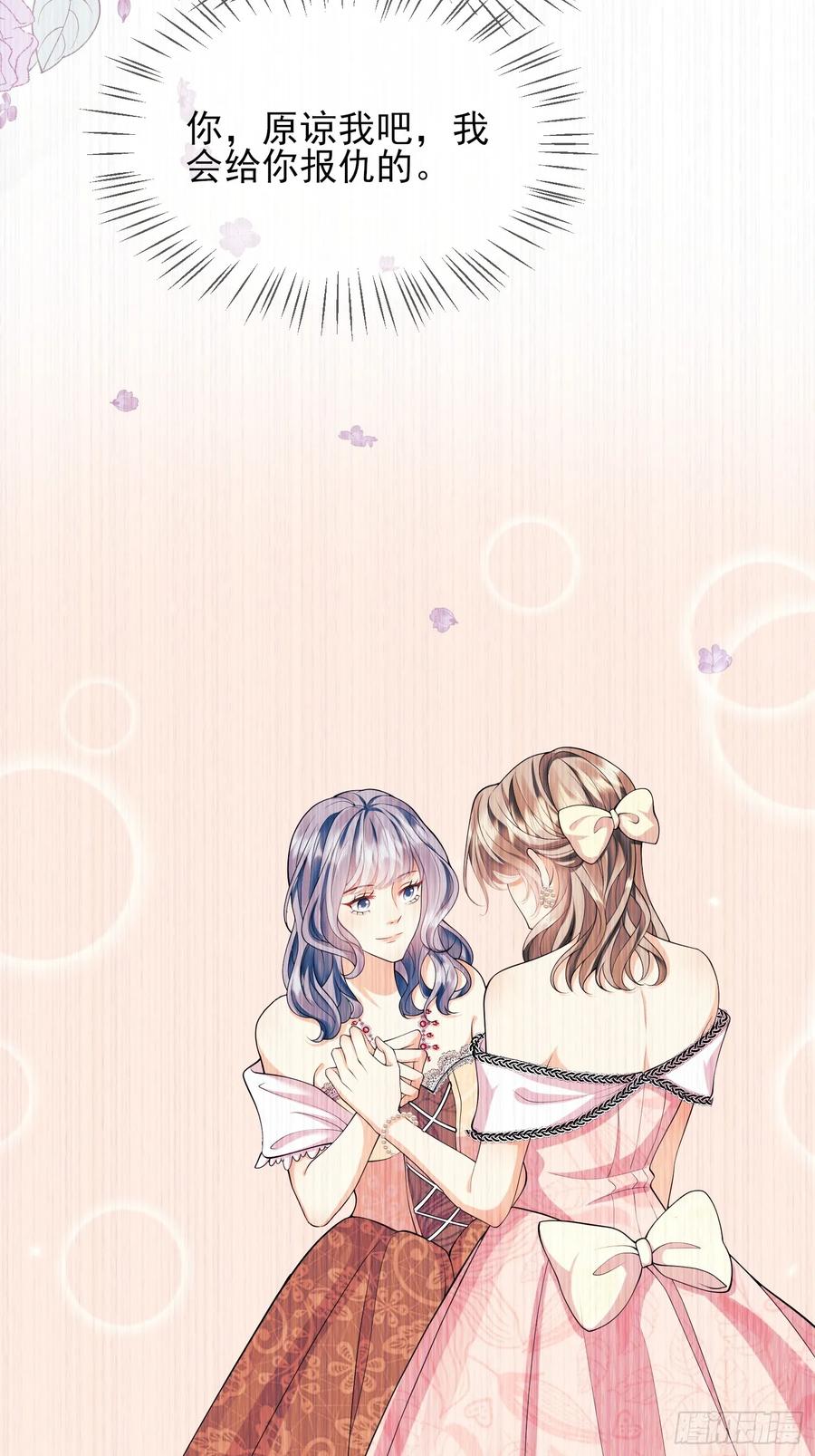 成为王爵的危险玩物 - 第15话：都是她害的 - 第10张图