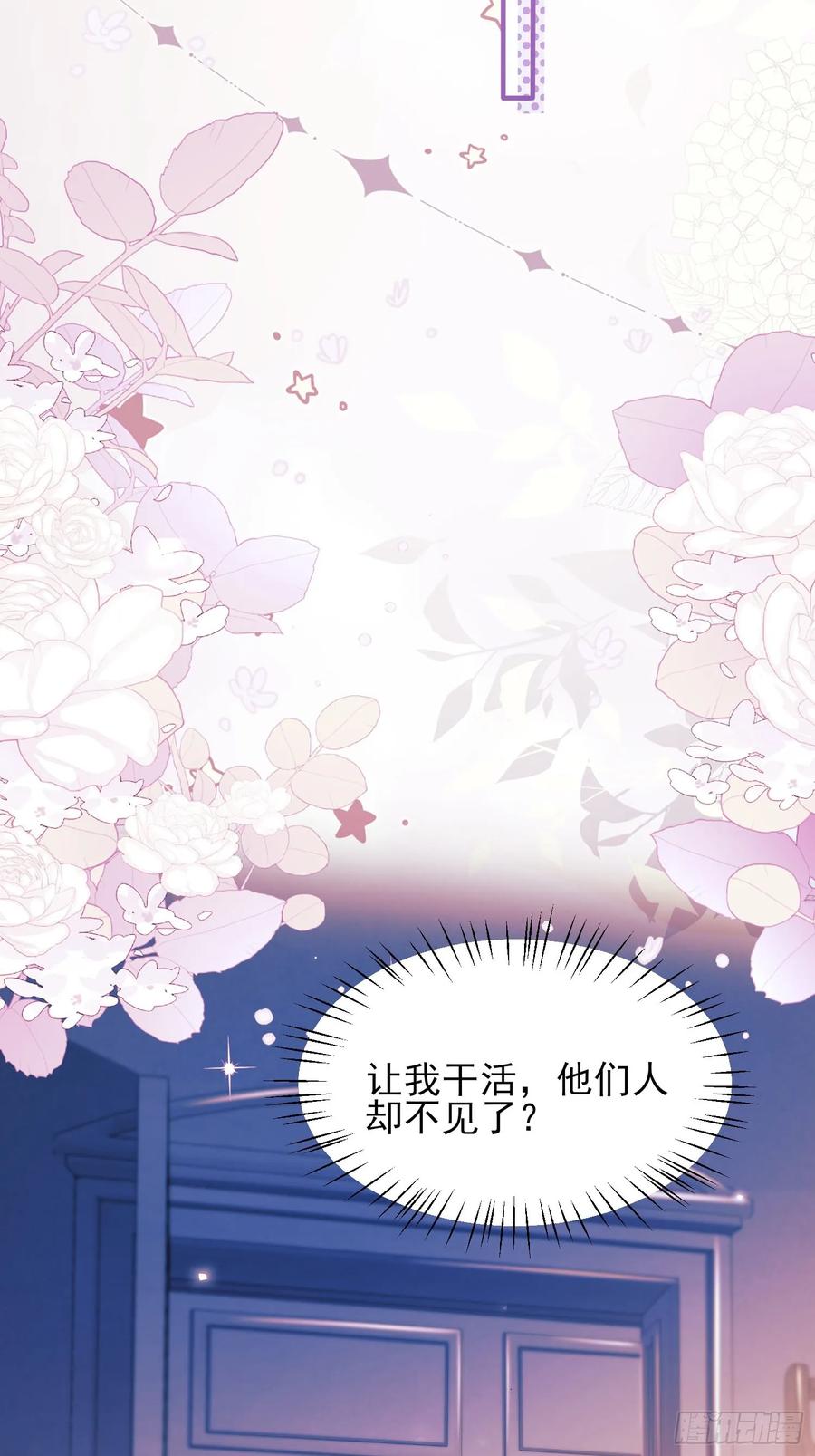 成为王爵的危险玩物 - 第15话：都是她害的 - 第30张图