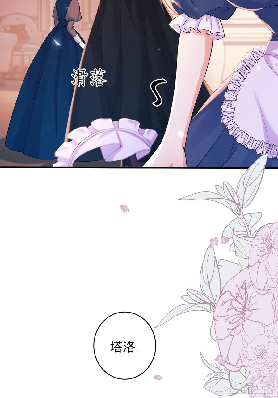 成为王爵的危险玩物 - 第15话：都是她害的 - 第4张图