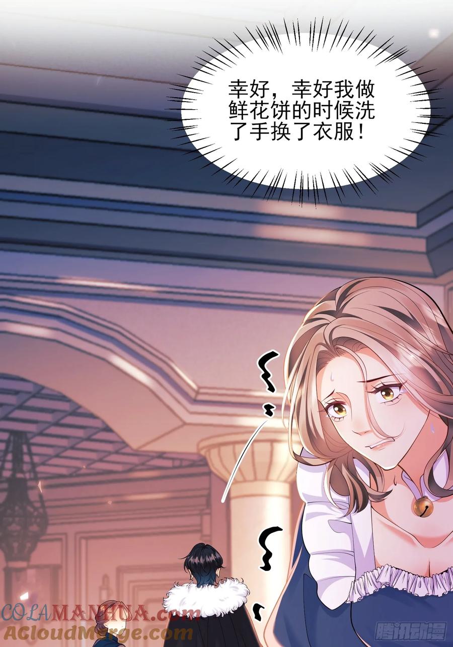 成为王爵的危险玩物 - 第15话：都是她害的 - 第3张图