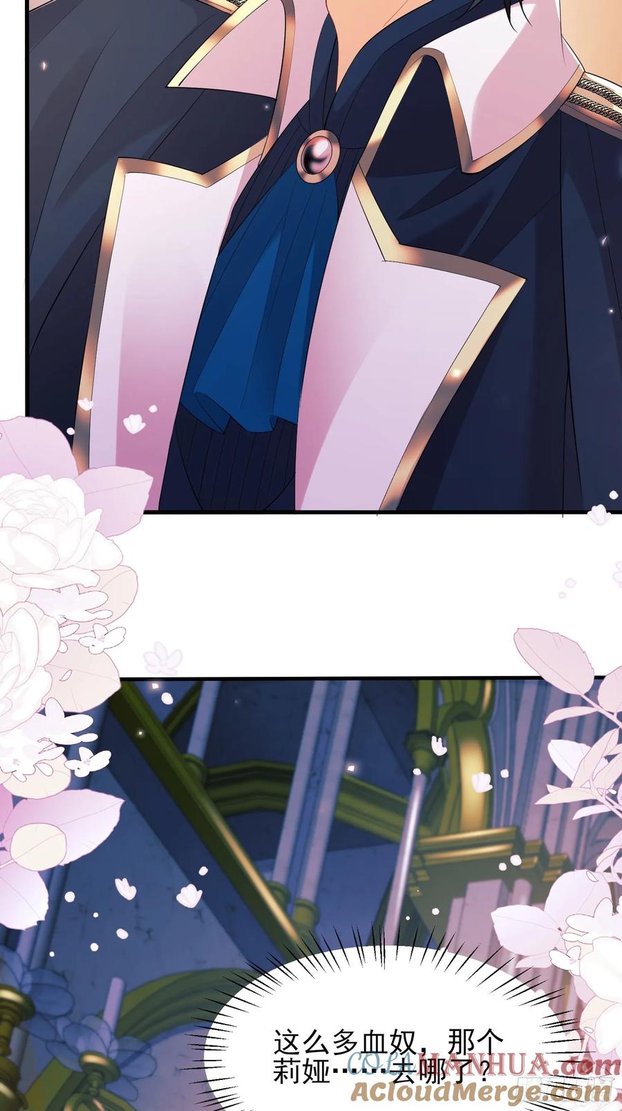 成为王爵的危险玩物 - 第15话：都是她害的 - 第23张图