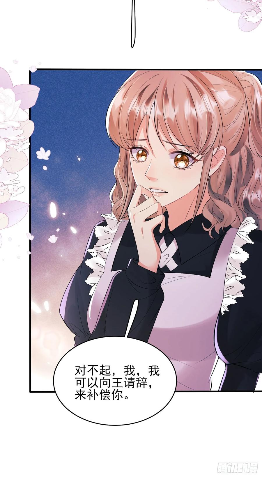 成为王爵的危险玩物 - 第15话：都是她害的 - 第34张图