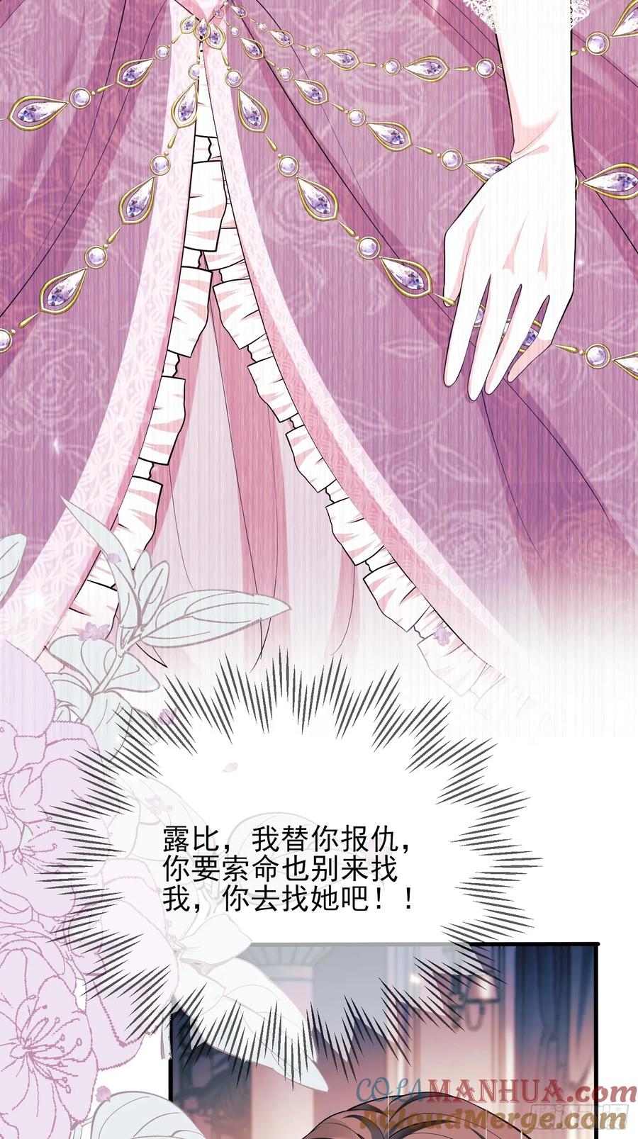 成为王爵的危险玩物 - 第15话：都是她害的 - 第13张图