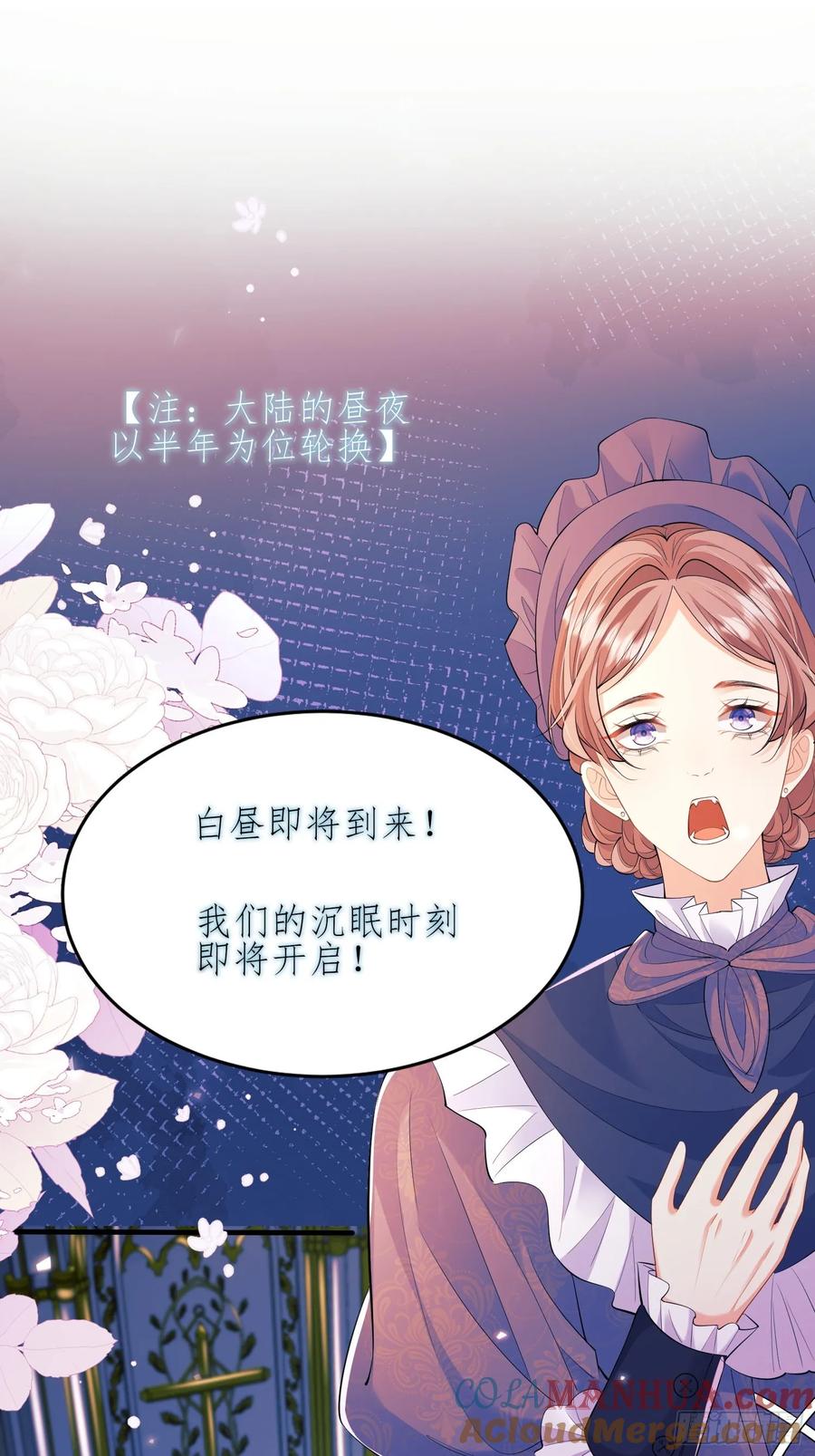 成为王爵的危险玩物 - 第15话：都是她害的 - 第17张图