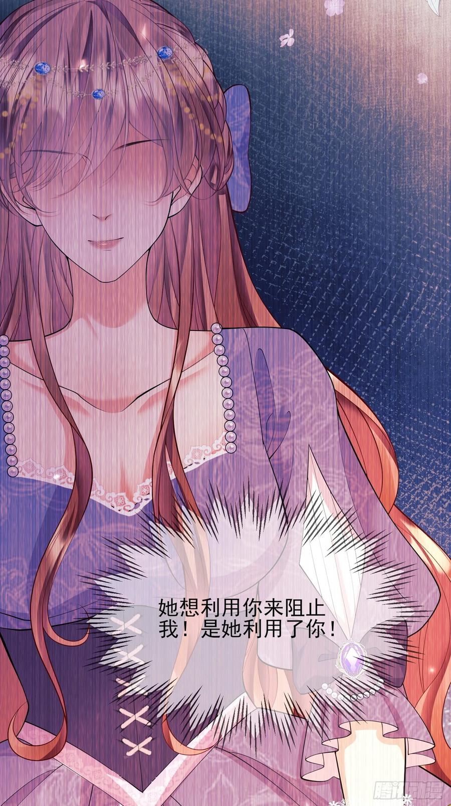 成为王爵的危险玩物 - 第15话：都是她害的 - 第12张图