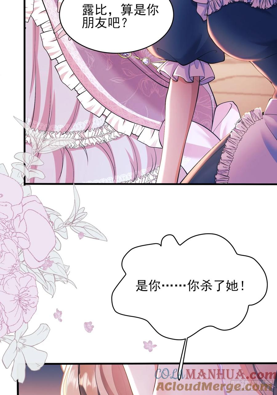 成为王爵的危险玩物 - 第15话：都是她害的 - 第7张图