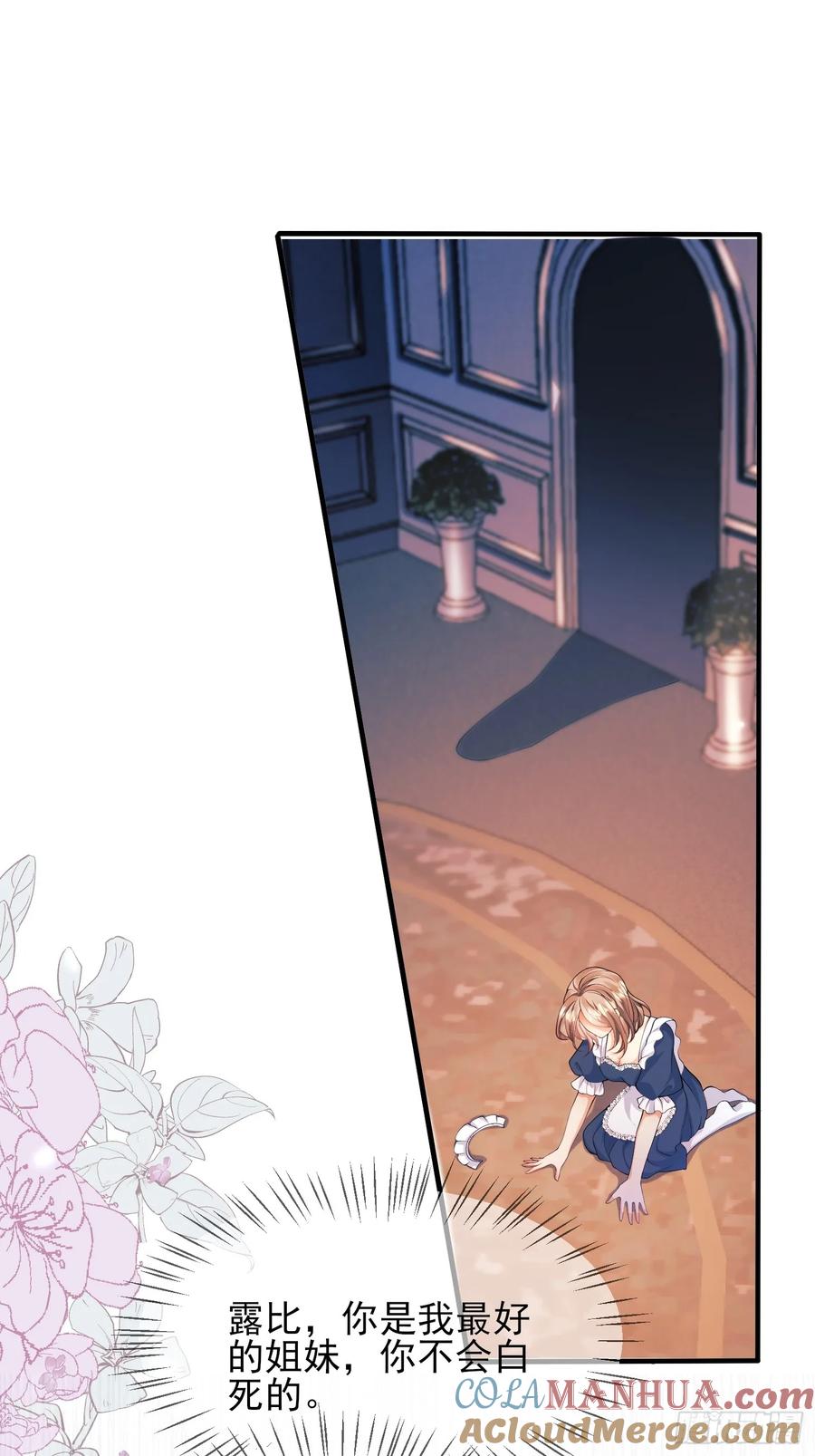 成为王爵的危险玩物 - 第15话：都是她害的 - 第9张图