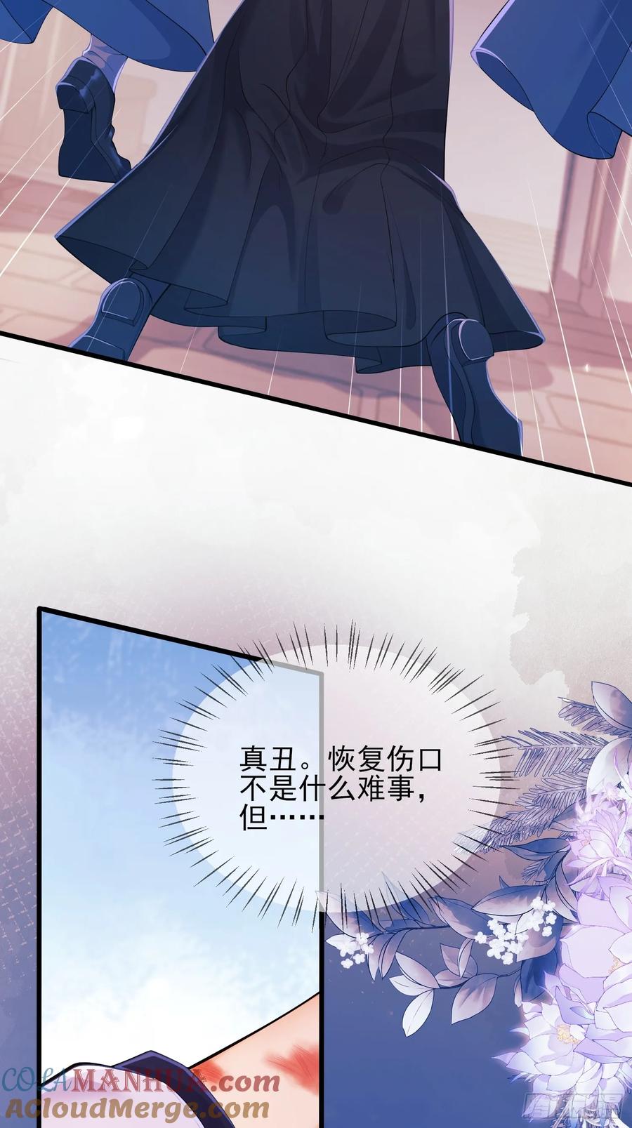 成为王爵的危险玩物 - 第16话：是谁傲娇了 - 第25张图