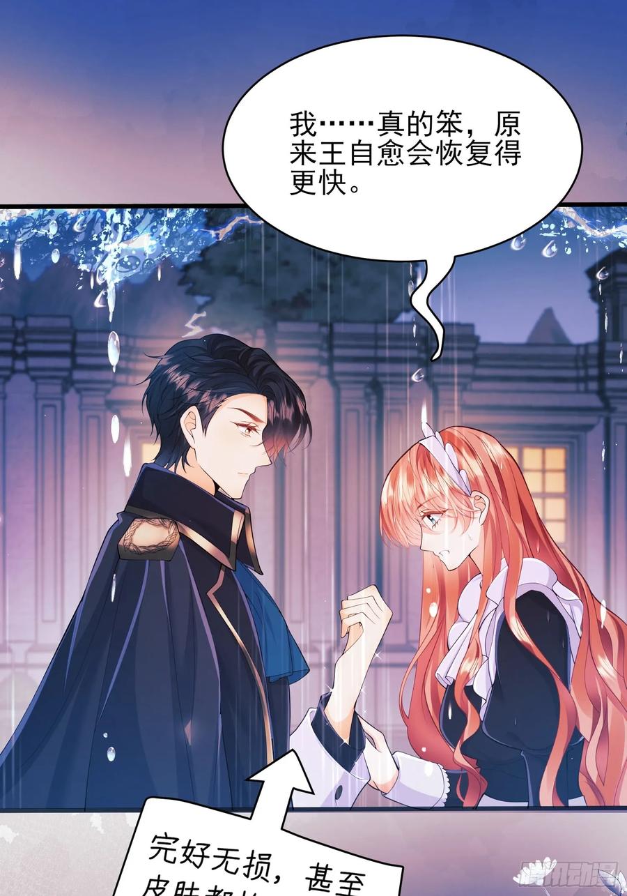 成为王爵的危险玩物 - 第16话：是谁傲娇了 - 第44张图