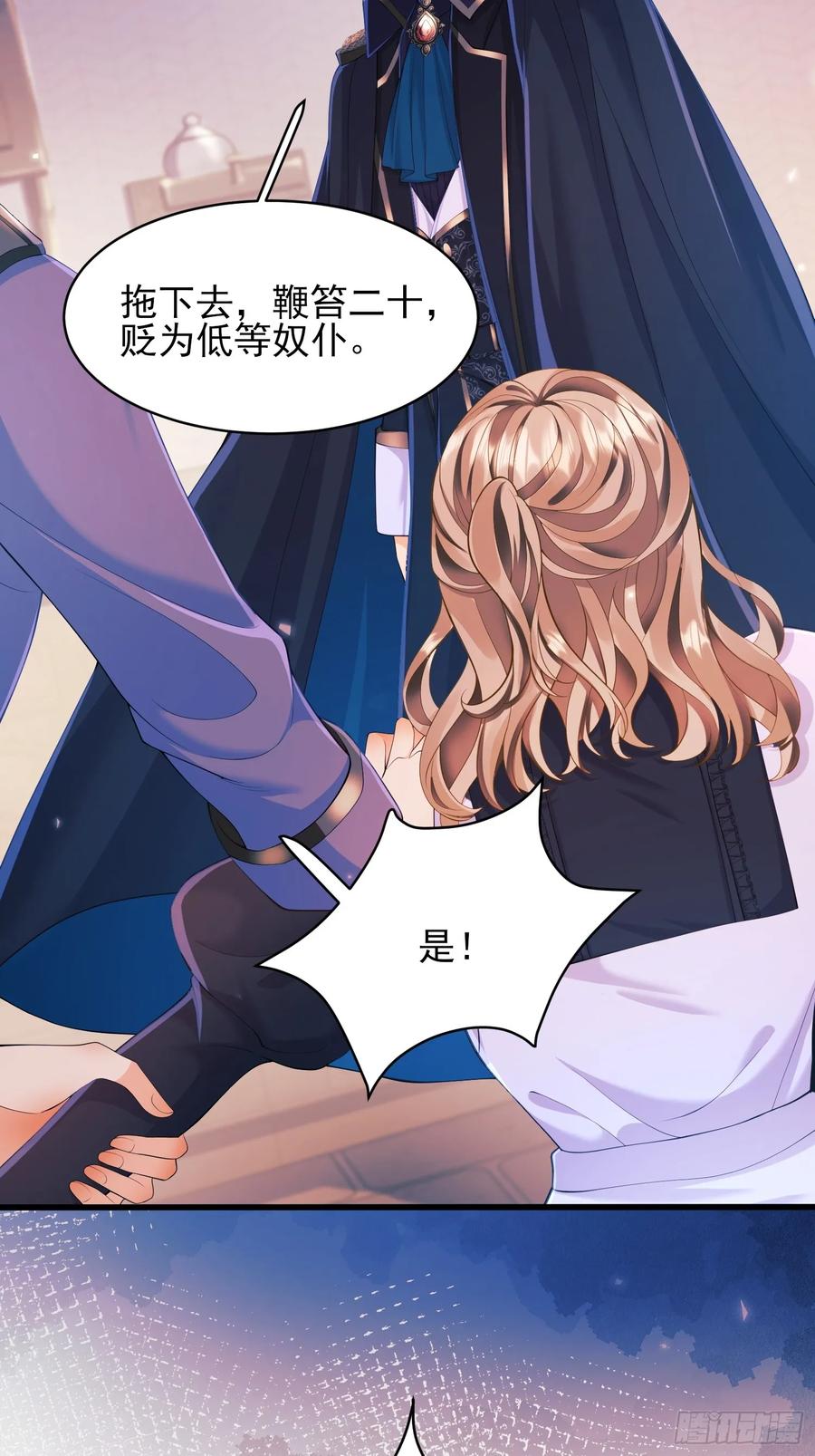 成为王爵的危险玩物 - 第16话：是谁傲娇了 - 第23张图