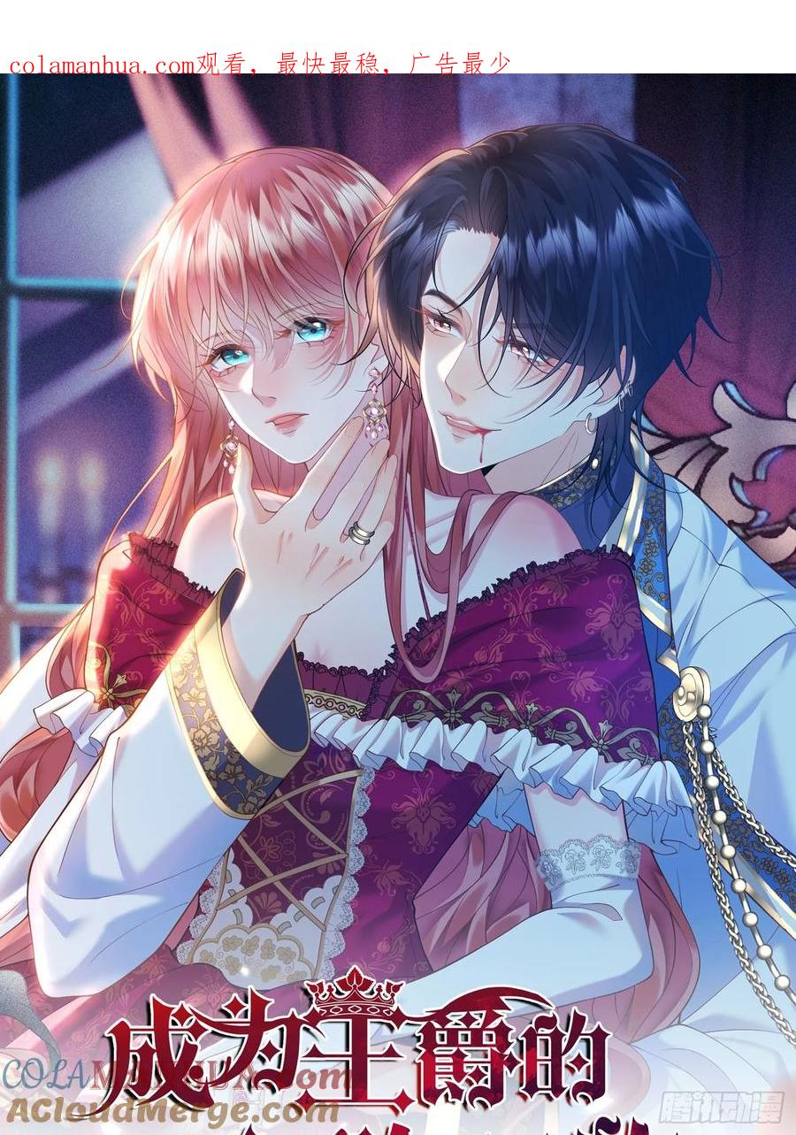 成为王爵的危险玩物 - 第16话：是谁傲娇了 - 第1张图